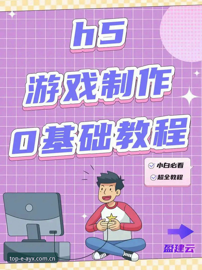 爱游戏APP特色使用技巧操作教程：从新手到高手的进阶指南